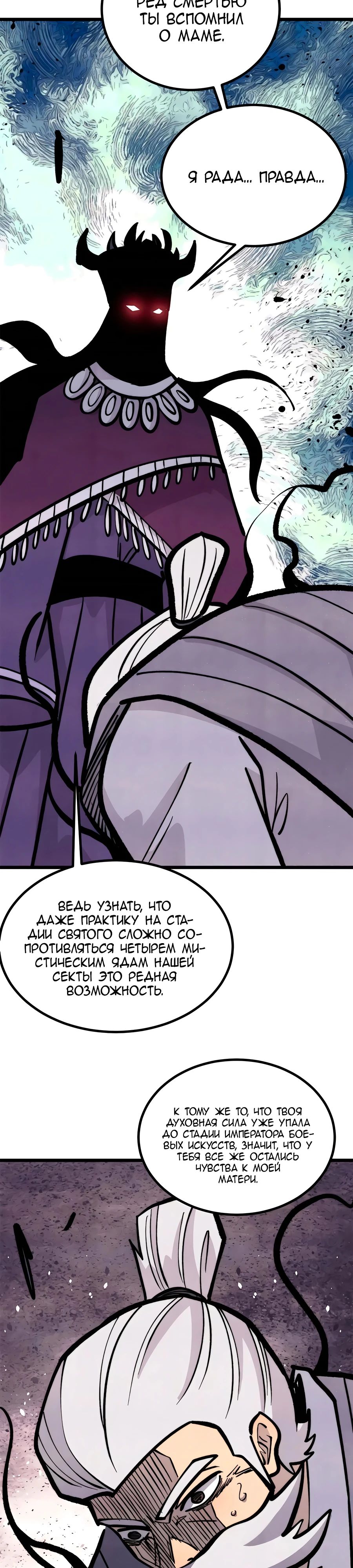 Манга Сильнейшая секта всех времен - Глава 443 Страница 6