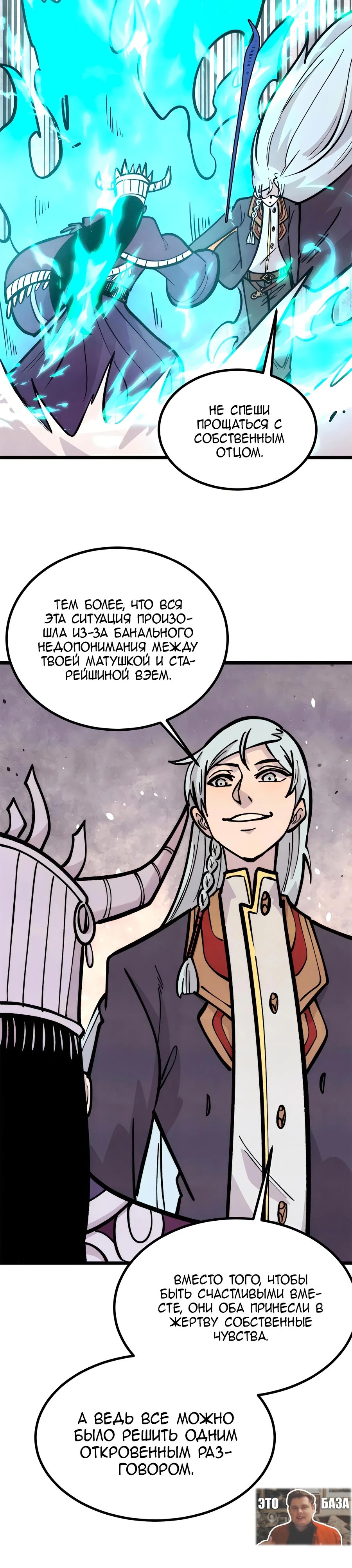 Манга Сильнейшая секта всех времен - Глава 443 Страница 9