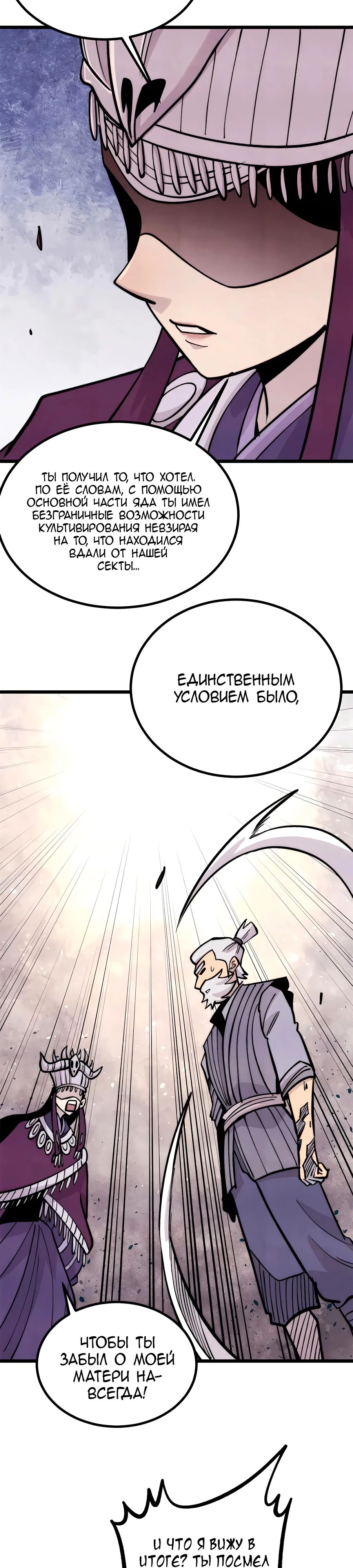 Манга Сильнейшая секта всех времен - Глава 443 Страница 3