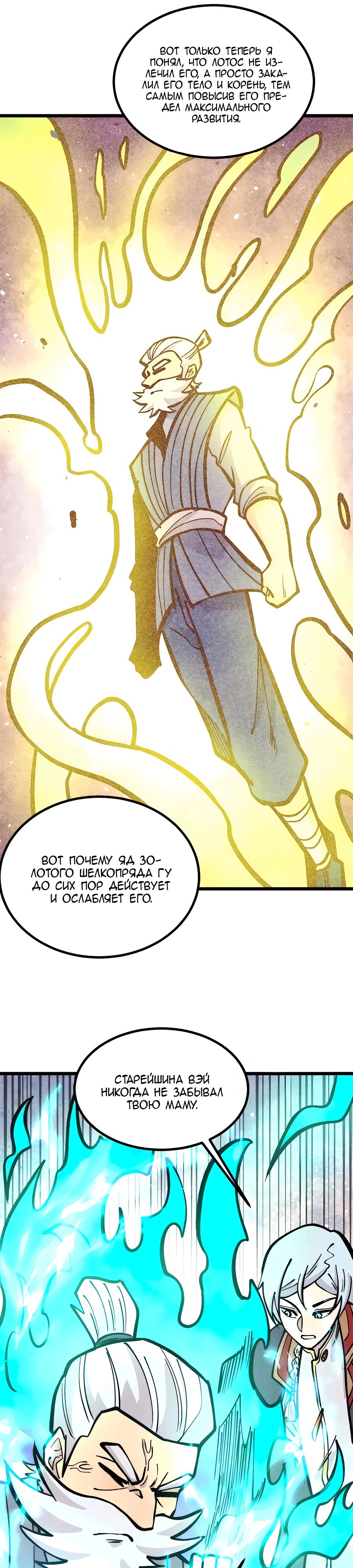 Манга Сильнейшая секта всех времен - Глава 443 Страница 11