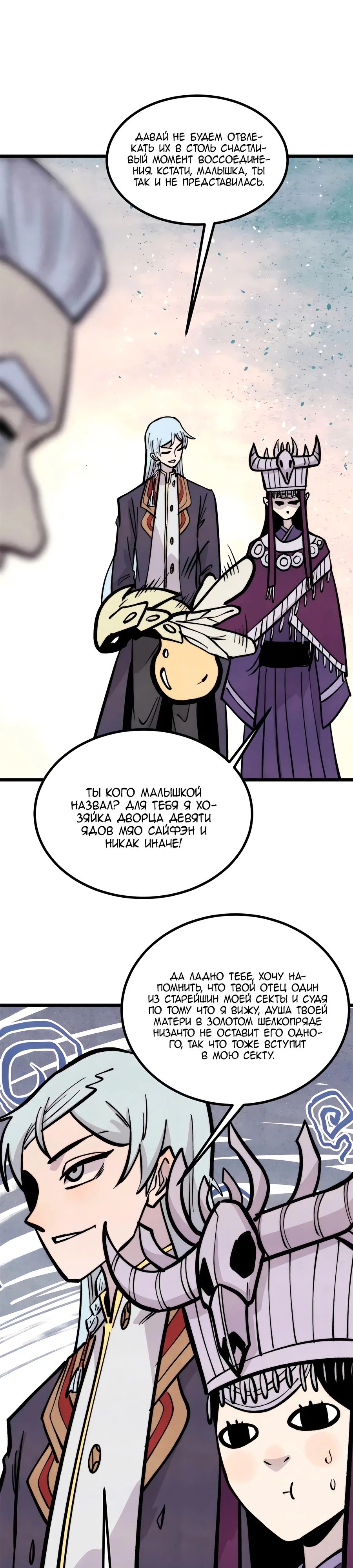 Манга Сильнейшая секта всех времен - Глава 443 Страница 18