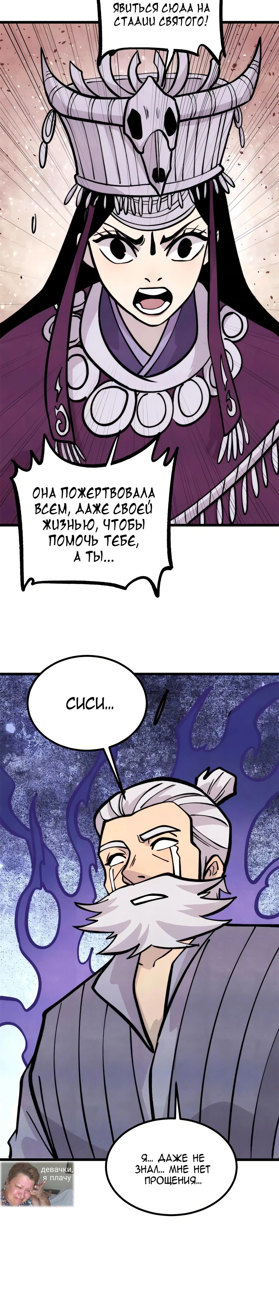 Манга Сильнейшая секта всех времен - Глава 443 Страница 4