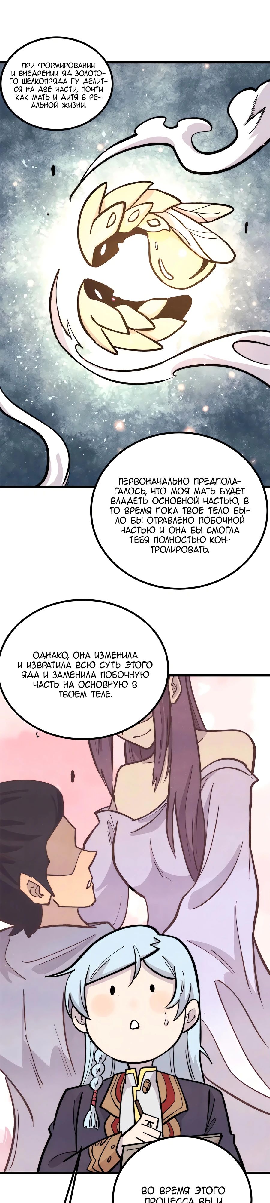 Манга Сильнейшая секта всех времен - Глава 443 Страница 1