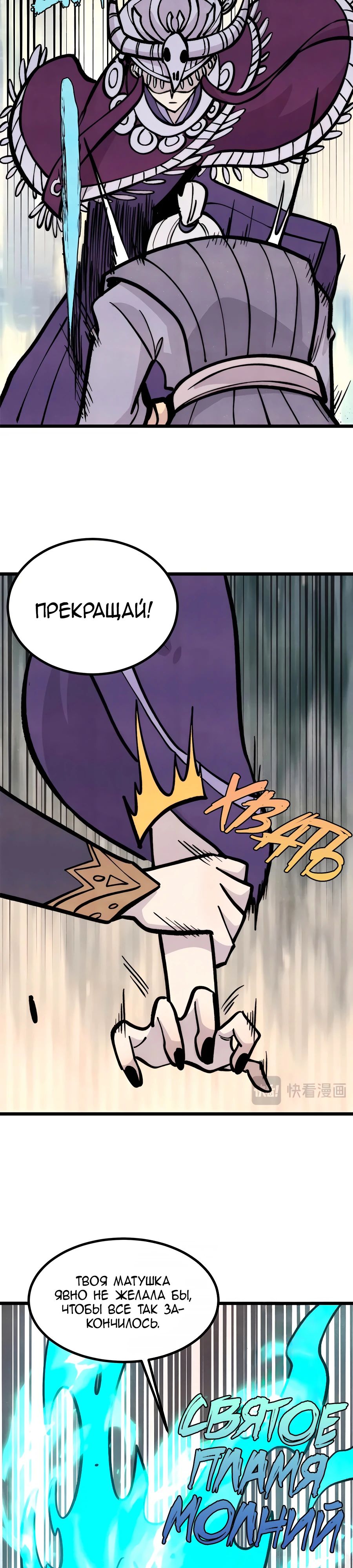 Манга Сильнейшая секта всех времен - Глава 443 Страница 8