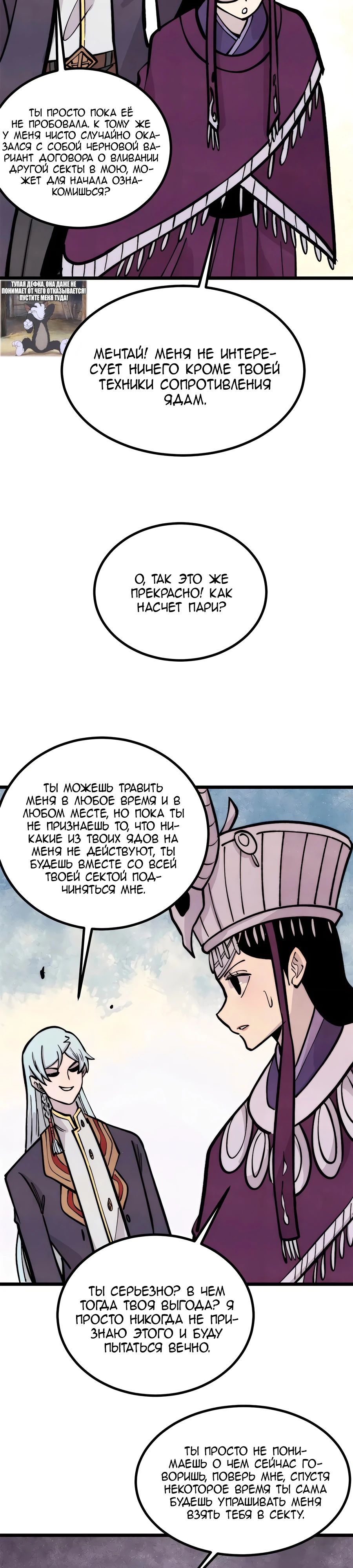 Манга Сильнейшая секта всех времен - Глава 443 Страница 20