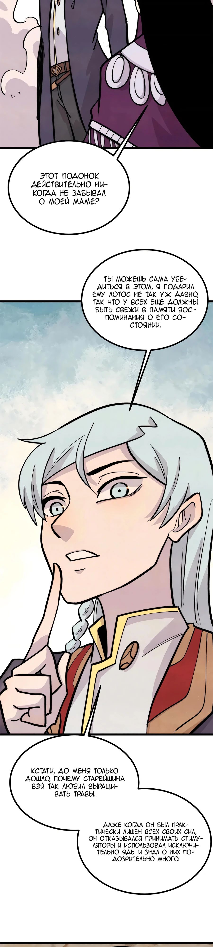 Манга Сильнейшая секта всех времен - Глава 443 Страница 13