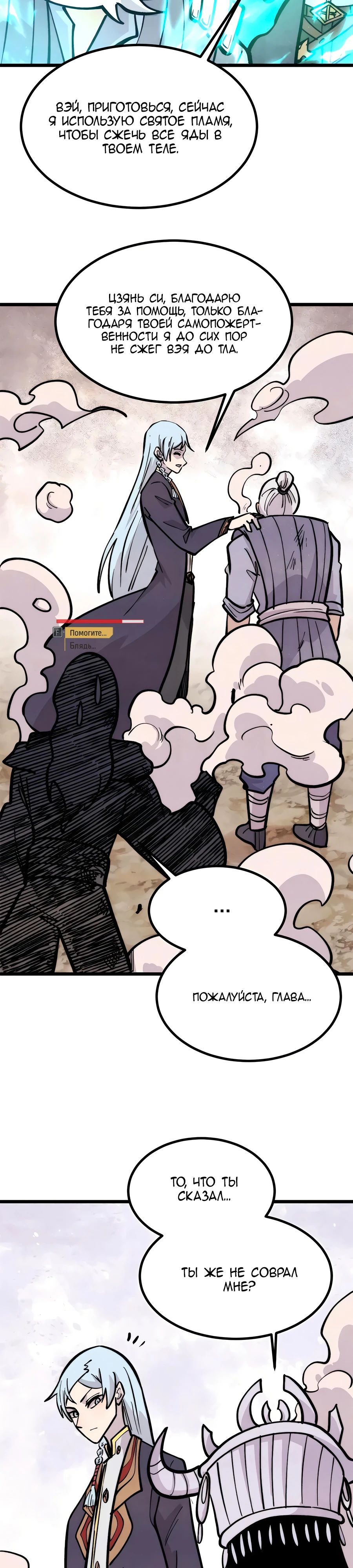 Манга Сильнейшая секта всех времен - Глава 443 Страница 12