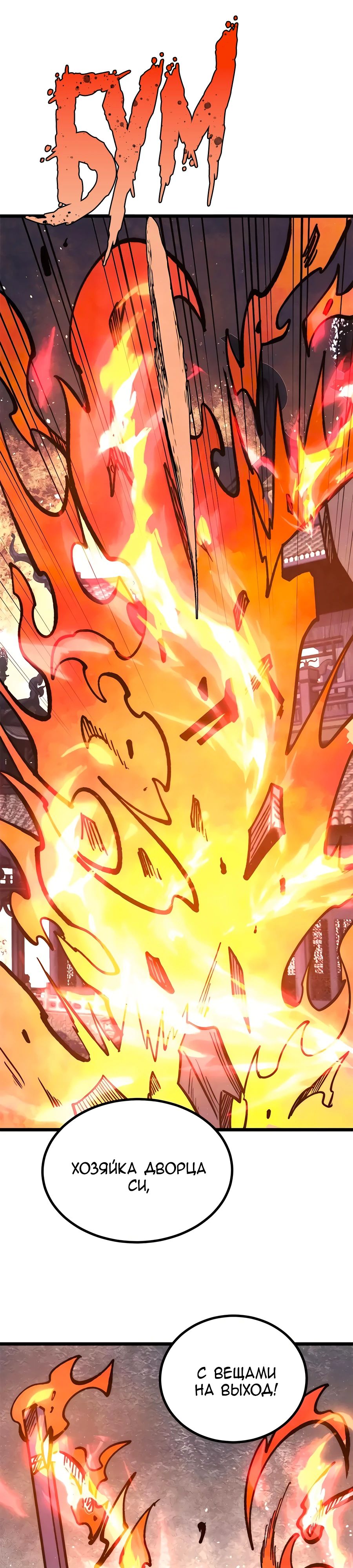 Манга Сильнейшая секта всех времен - Глава 443 Страница 22