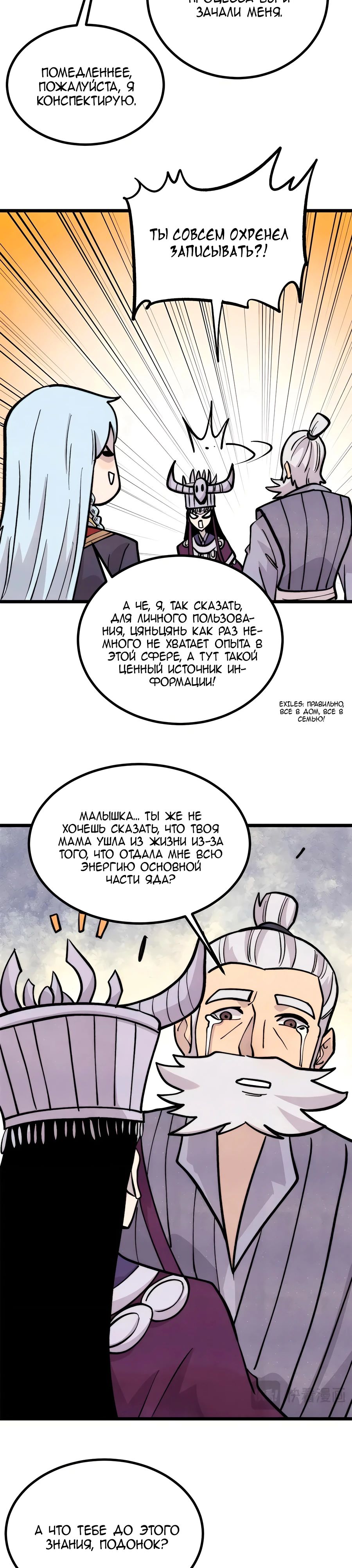 Манга Сильнейшая секта всех времен - Глава 443 Страница 2