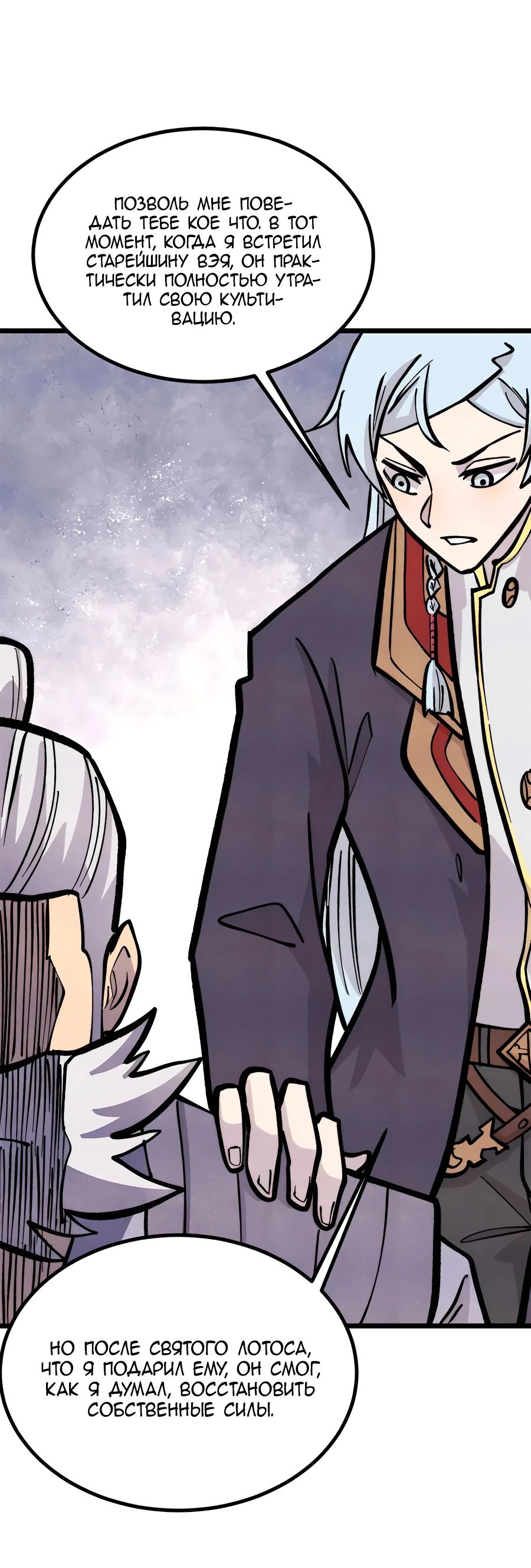 Манга Сильнейшая секта всех времен - Глава 443 Страница 10