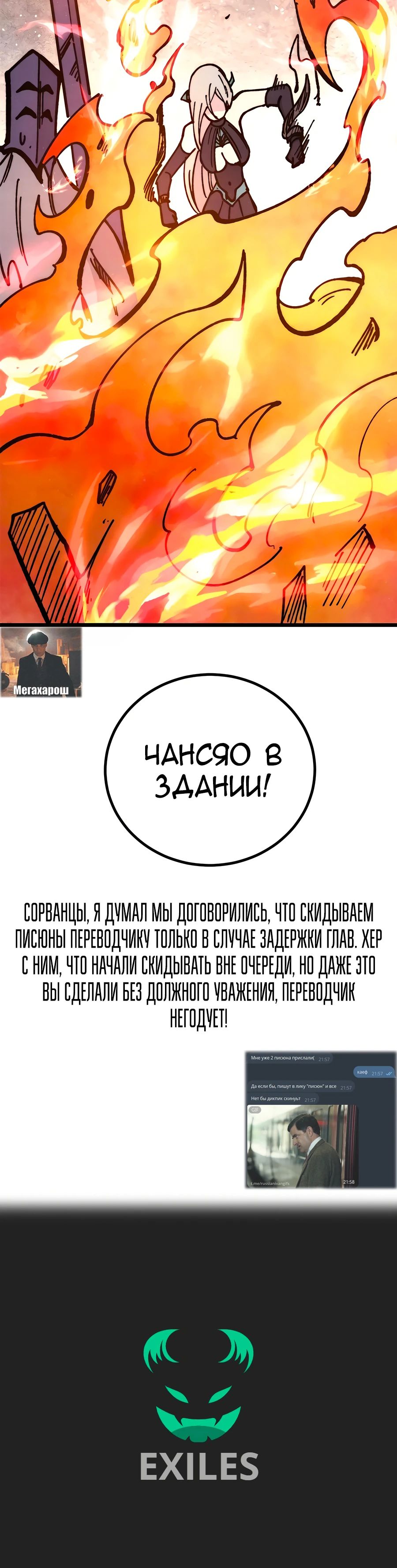 Манга Сильнейшая секта всех времен - Глава 443 Страница 23