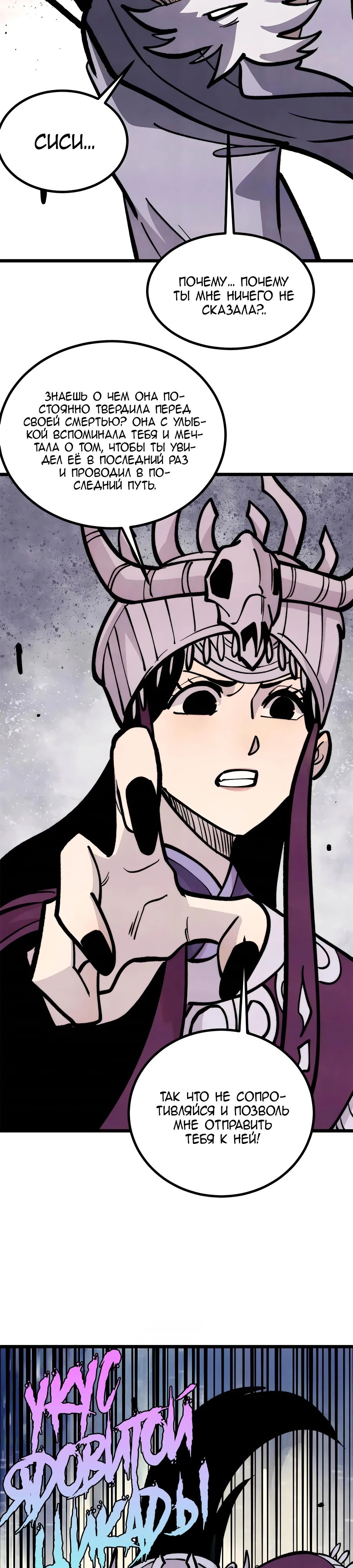 Манга Сильнейшая секта всех времен - Глава 443 Страница 7