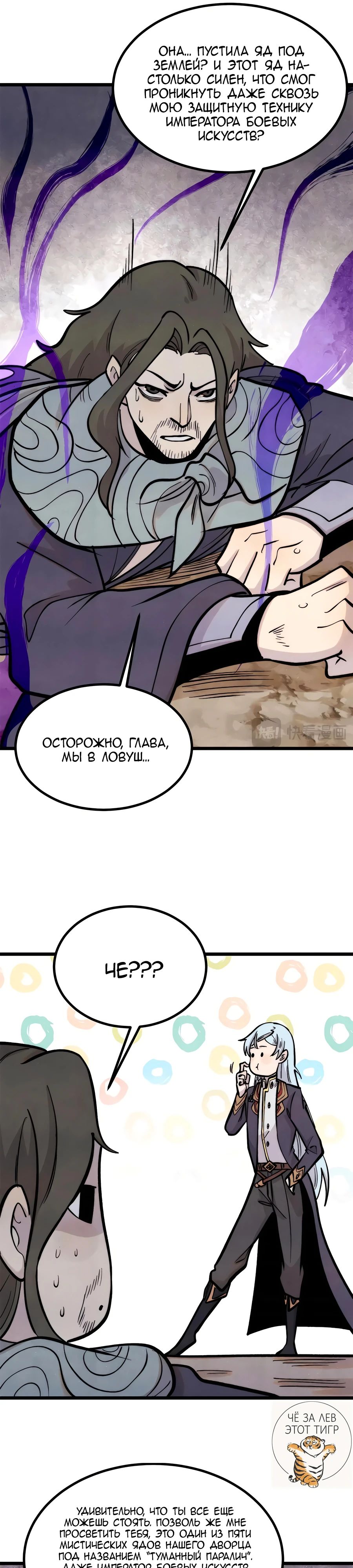 Манга Сильнейшая секта всех времен - Глава 442 Страница 12