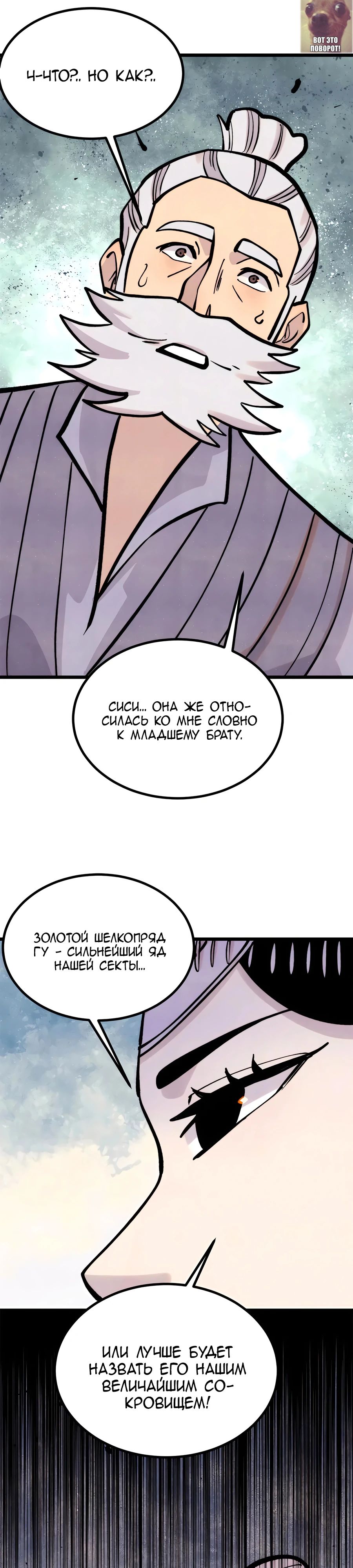 Манга Сильнейшая секта всех времен - Глава 442 Страница 18