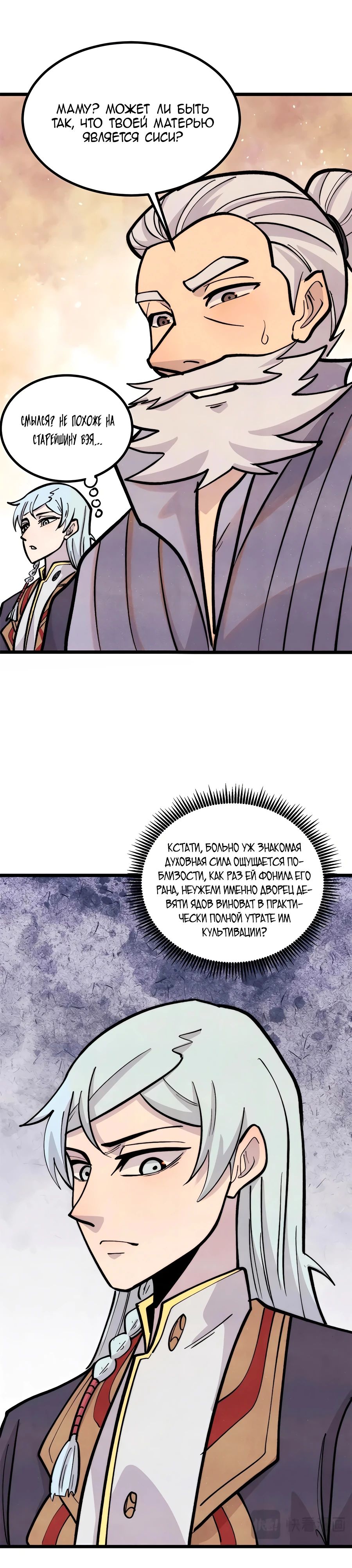 Манга Сильнейшая секта всех времен - Глава 442 Страница 1