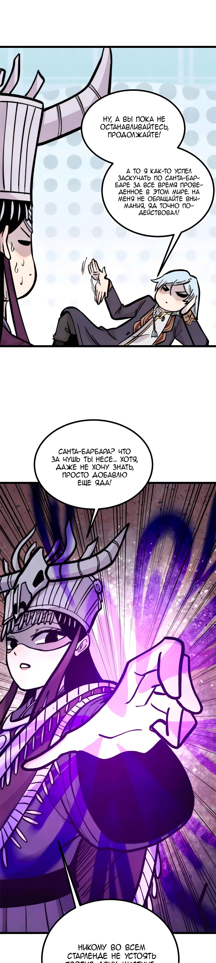 Манга Сильнейшая секта всех времен - Глава 442 Страница 14