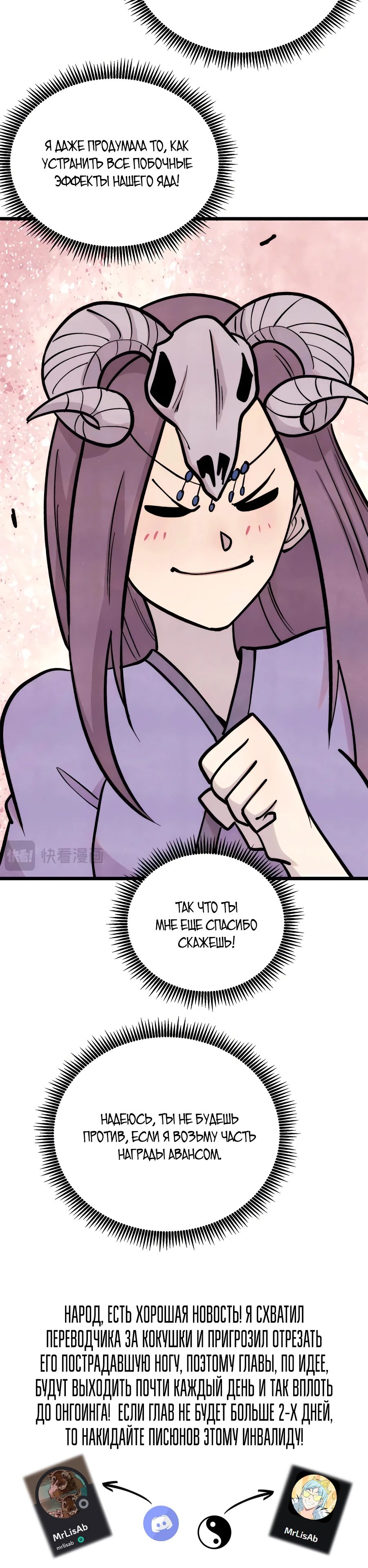 Манга Сильнейшая секта всех времен - Глава 442 Страница 22