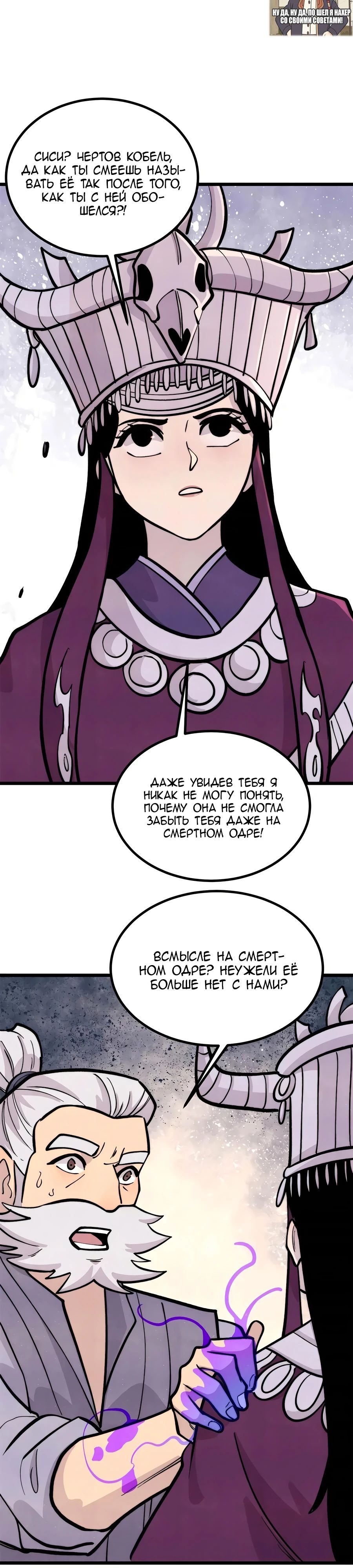 Манга Сильнейшая секта всех времен - Глава 442 Страница 3