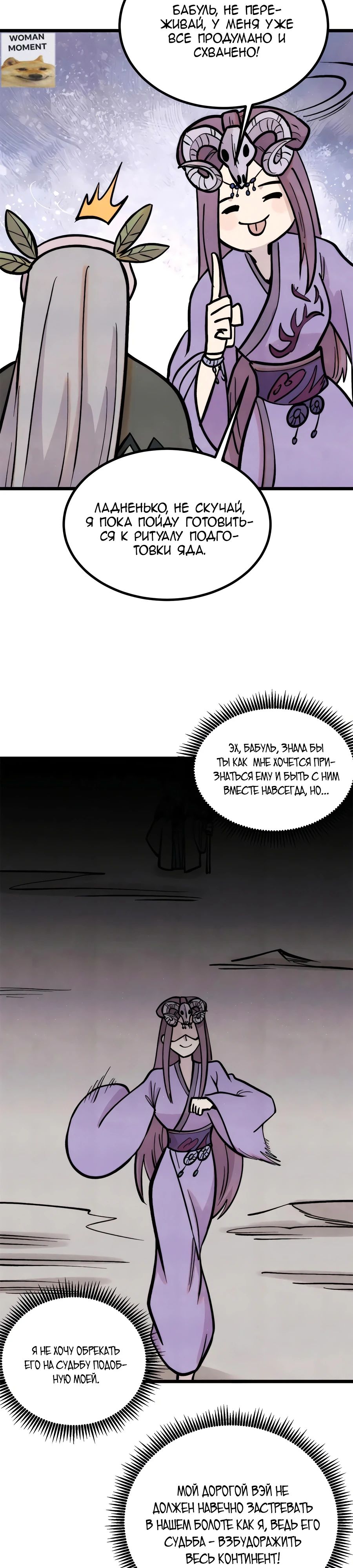 Манга Сильнейшая секта всех времен - Глава 442 Страница 21