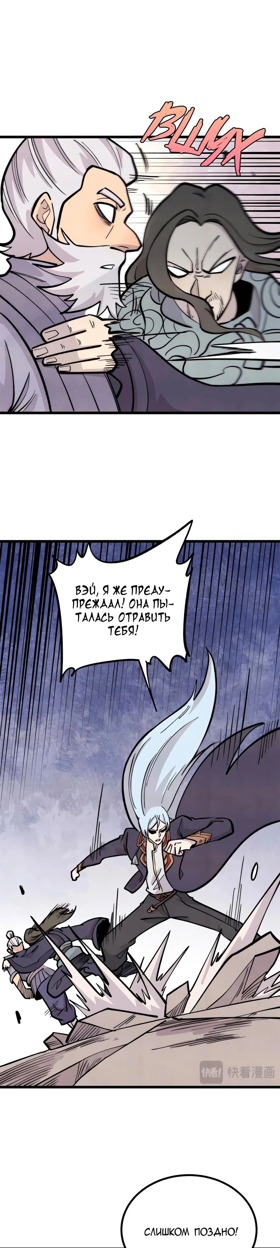 Манга Сильнейшая секта всех времен - Глава 442 Страница 4