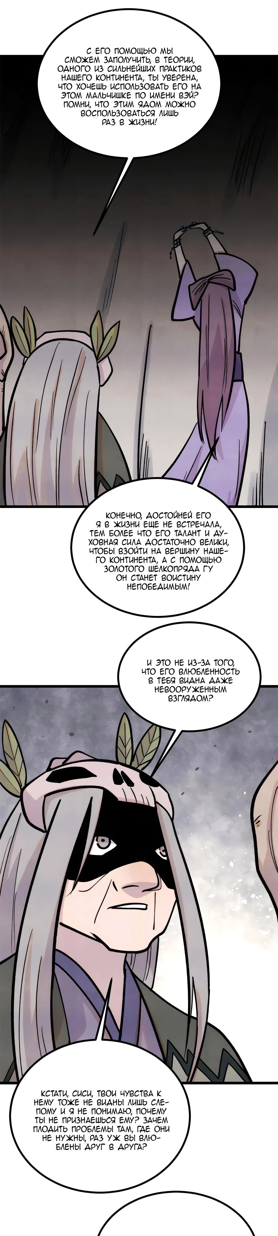 Манга Сильнейшая секта всех времен - Глава 442 Страница 20