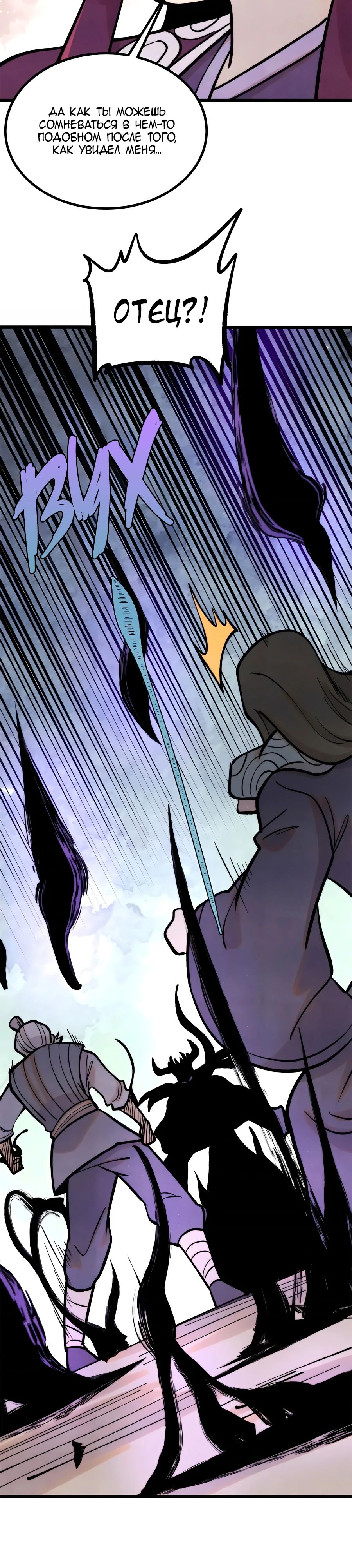 Манга Сильнейшая секта всех времен - Глава 442 Страница 10