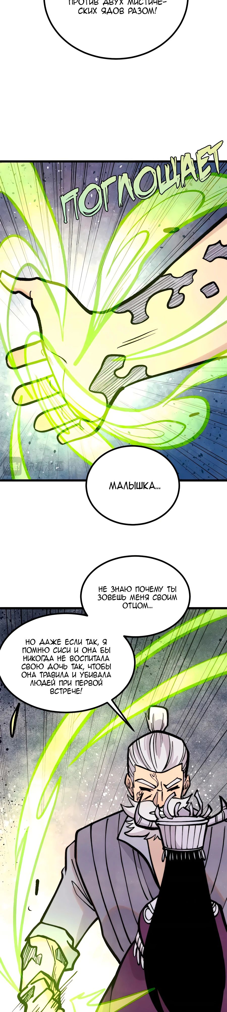 Манга Сильнейшая секта всех времен - Глава 442 Страница 15