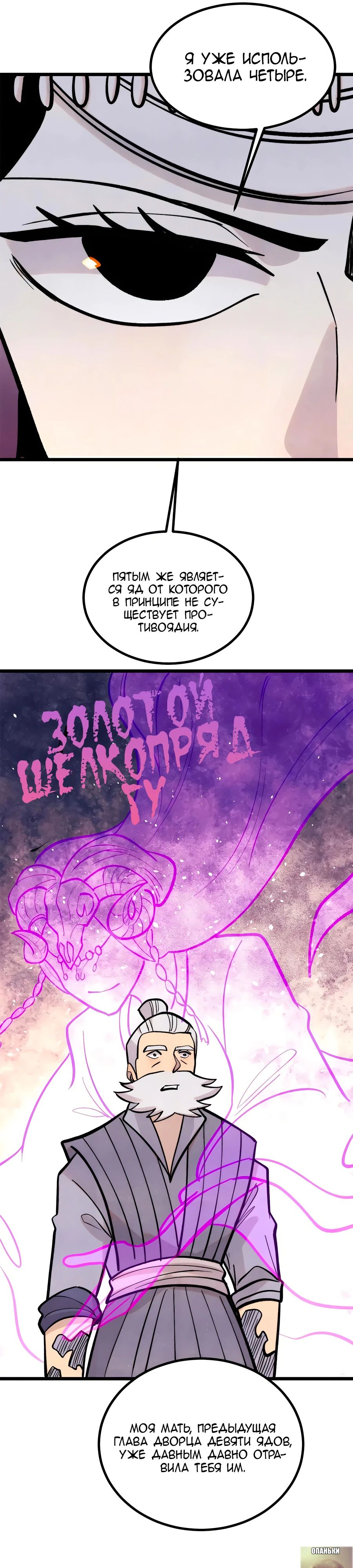 Манга Сильнейшая секта всех времен - Глава 442 Страница 17