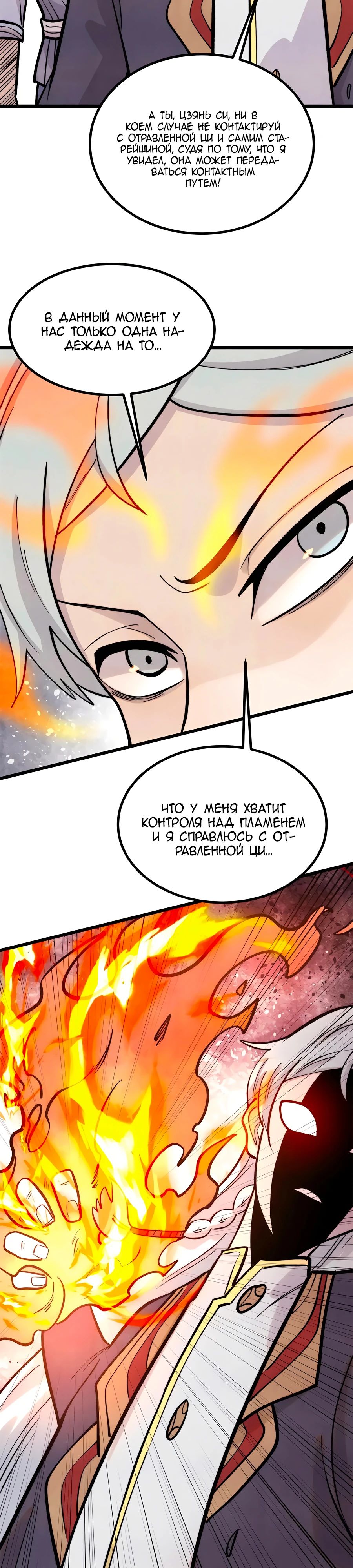 Манга Сильнейшая секта всех времен - Глава 442 Страница 7