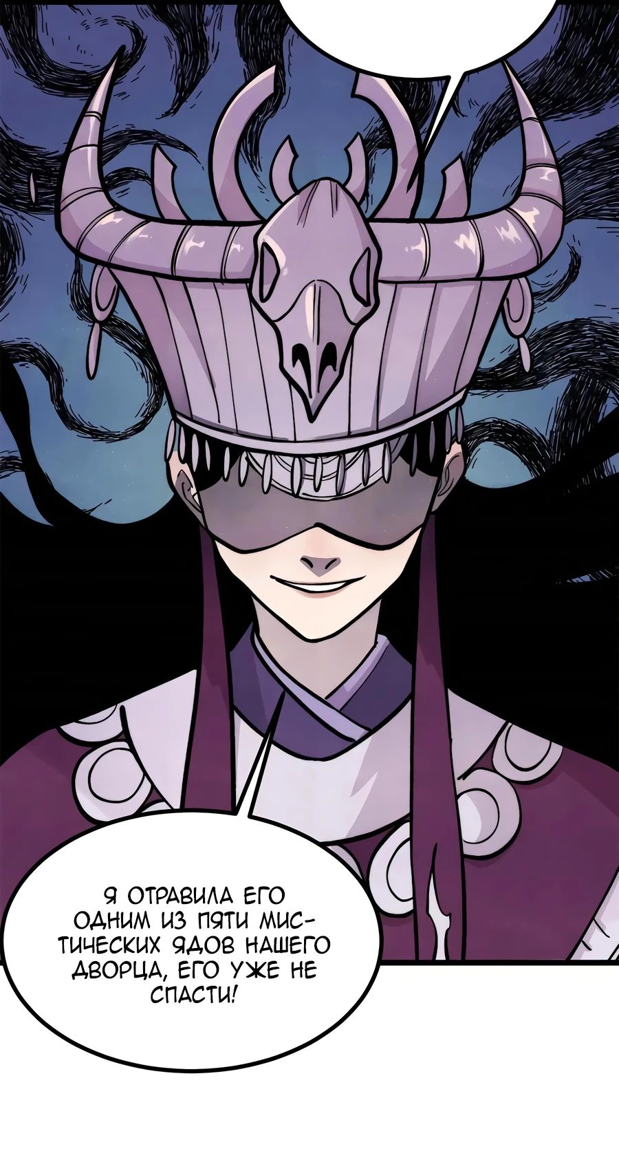 Манга Сильнейшая секта всех времен - Глава 442 Страница 5