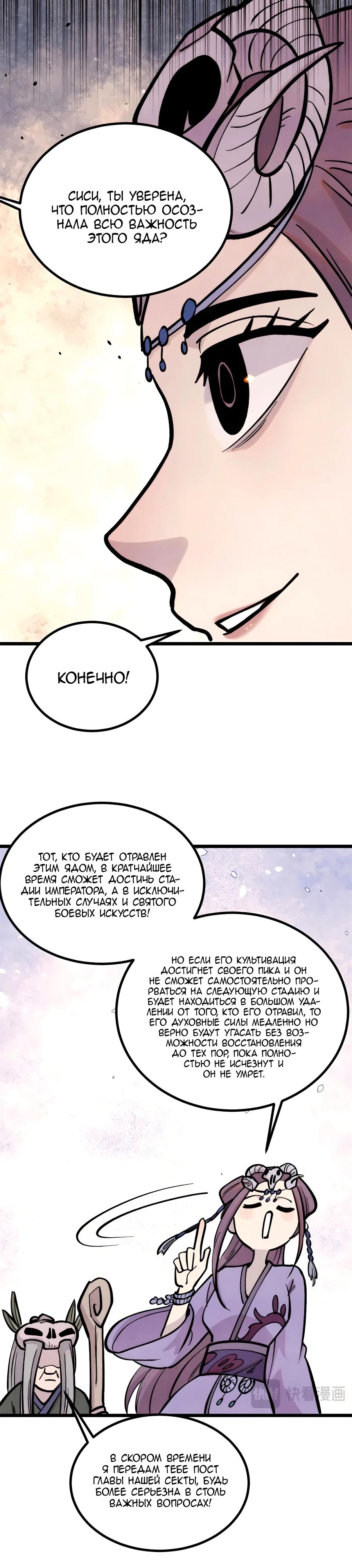 Манга Сильнейшая секта всех времен - Глава 442 Страница 19