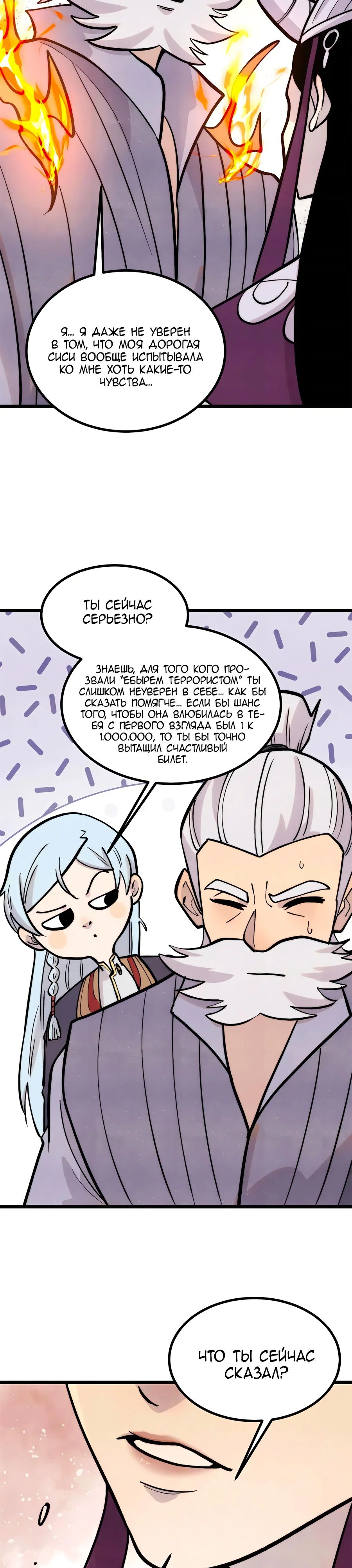 Манга Сильнейшая секта всех времен - Глава 442 Страница 9