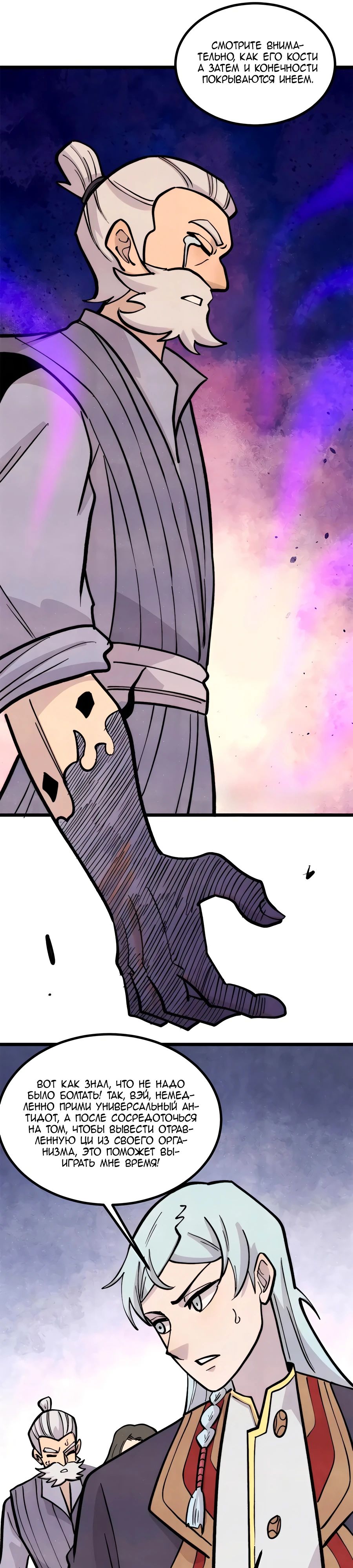 Манга Сильнейшая секта всех времен - Глава 442 Страница 6