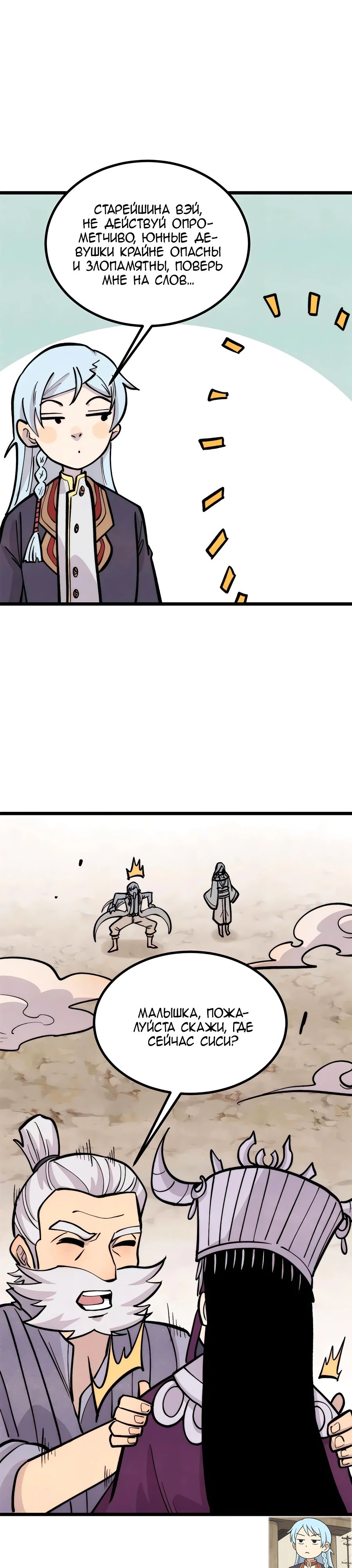 Манга Сильнейшая секта всех времен - Глава 442 Страница 2