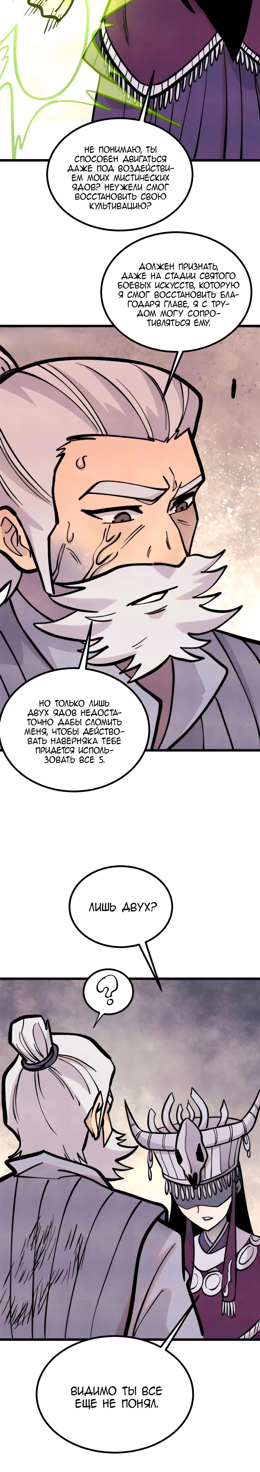 Манга Сильнейшая секта всех времен - Глава 442 Страница 16