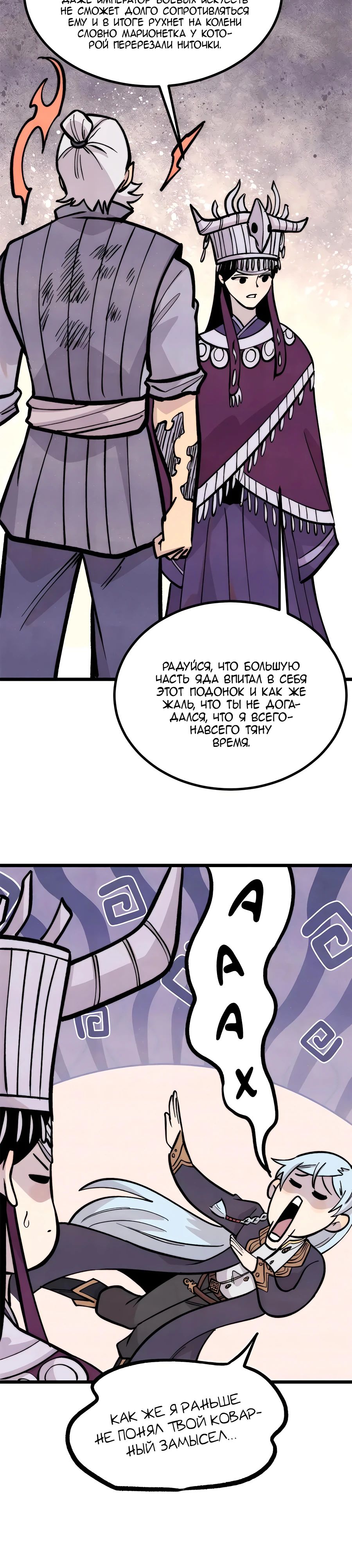 Манга Сильнейшая секта всех времен - Глава 442 Страница 13