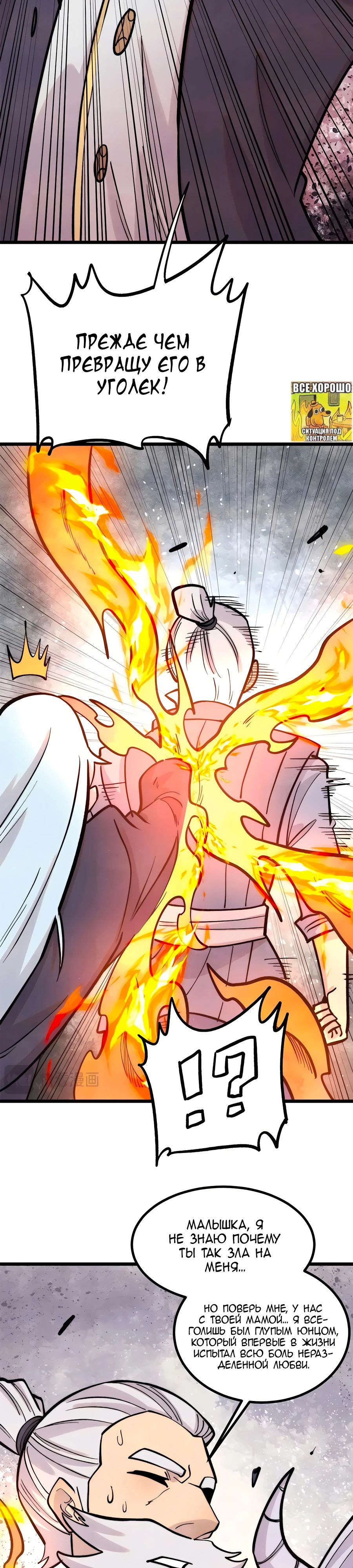 Манга Сильнейшая секта всех времен - Глава 442 Страница 8