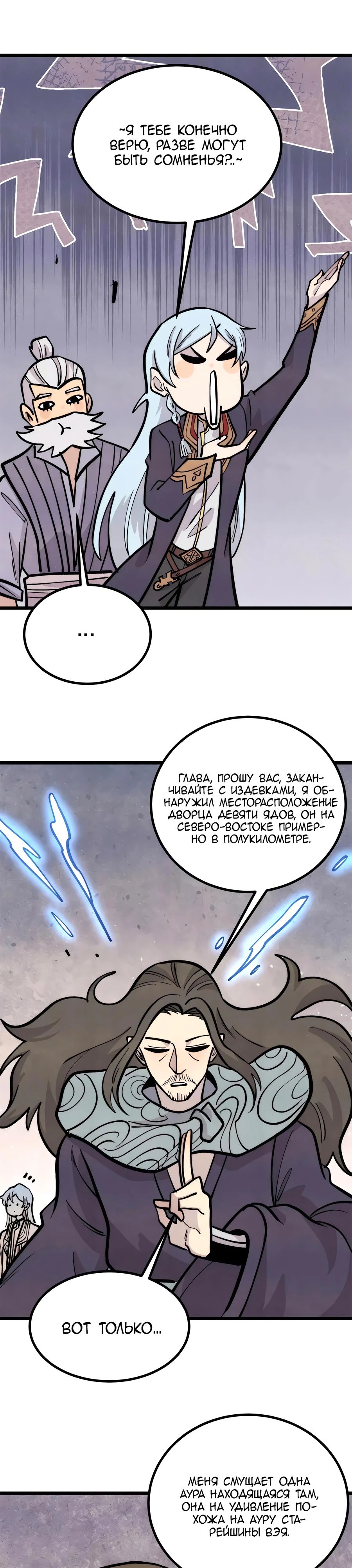 Манга Сильнейшая секта всех времен - Глава 441 Страница 1