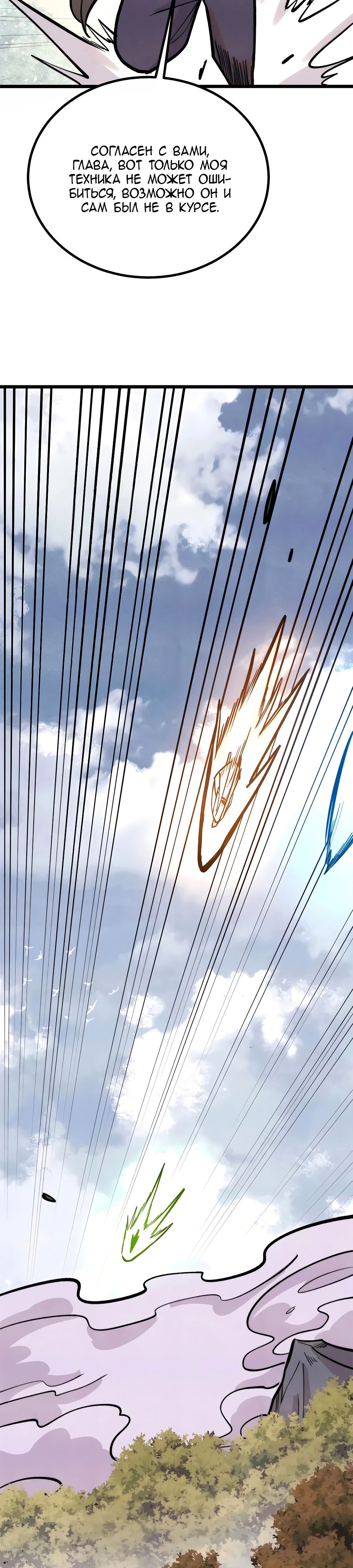Манга Сильнейшая секта всех времен - Глава 441 Страница 4