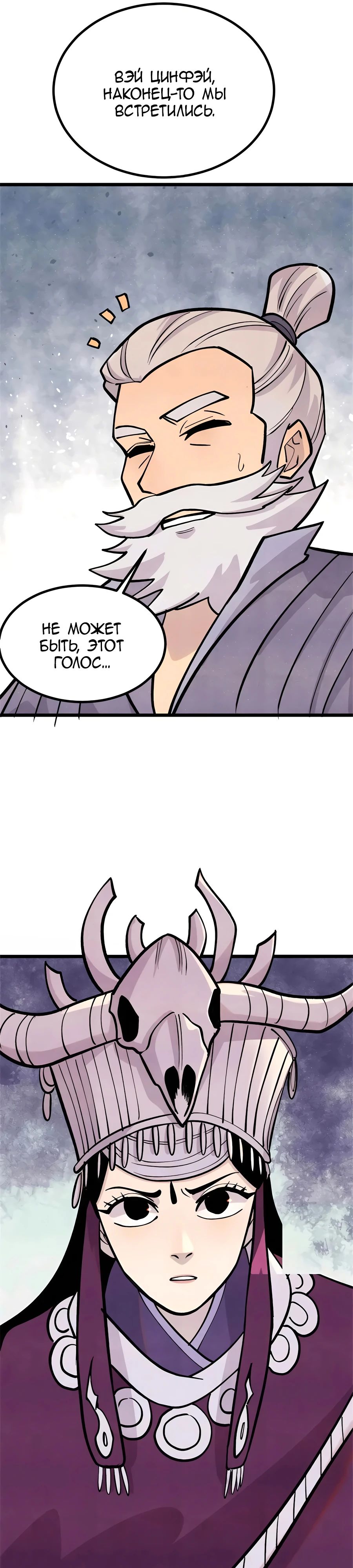 Манга Сильнейшая секта всех времен - Глава 441 Страница 23