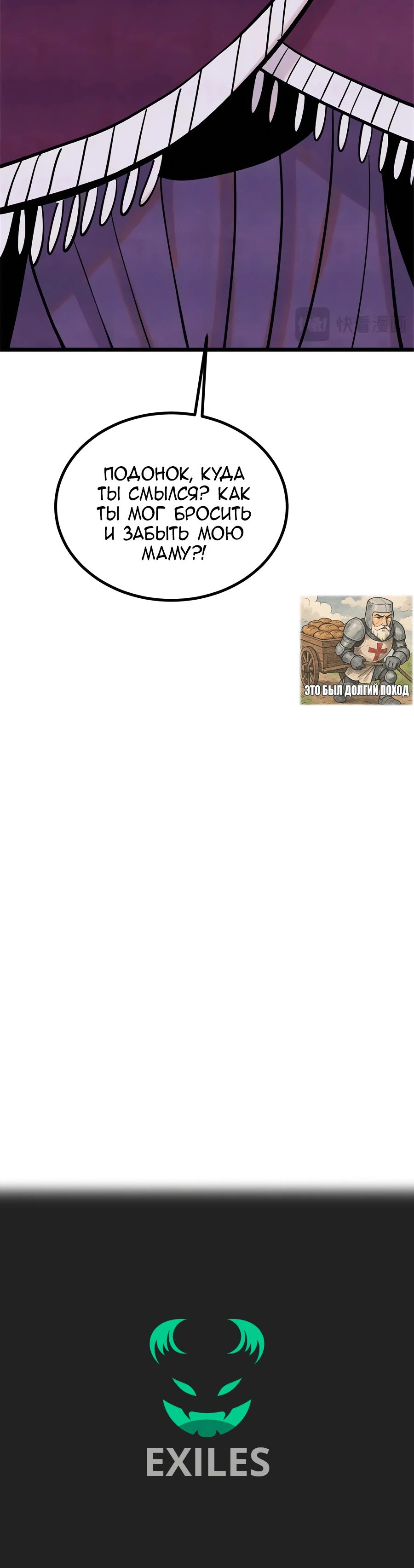 Манга Сильнейшая секта всех времен - Глава 441 Страница 24