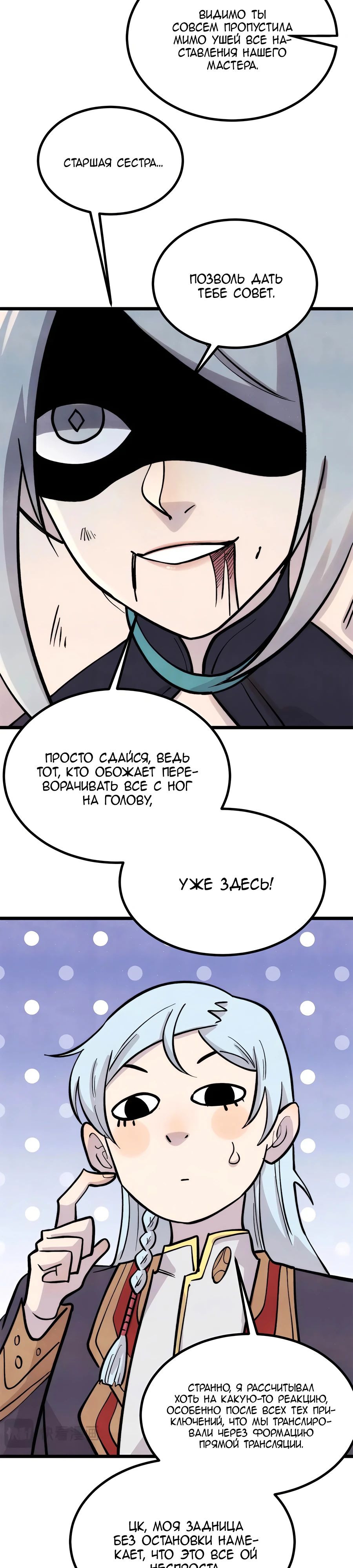 Манга Сильнейшая секта всех времен - Глава 441 Страница 14