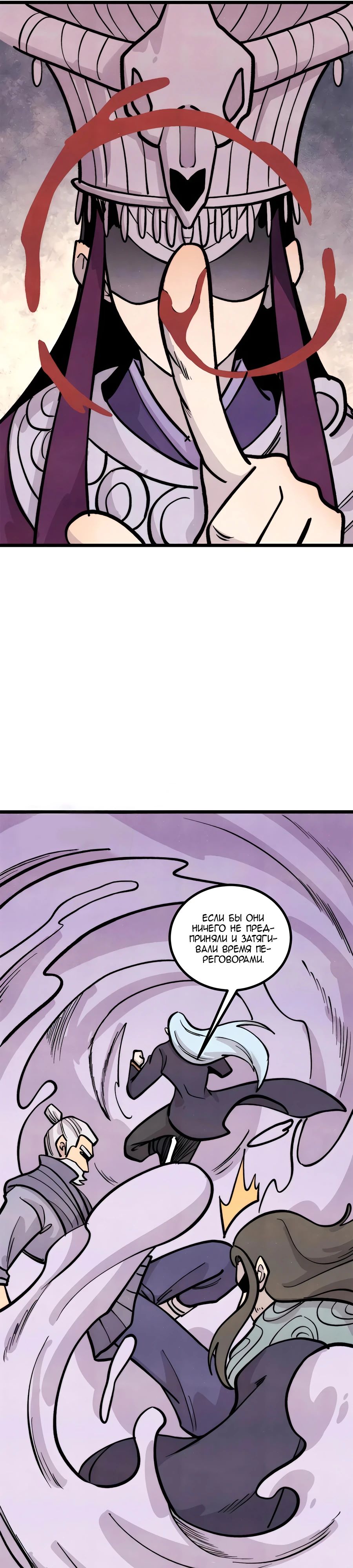 Манга Сильнейшая секта всех времен - Глава 441 Страница 17