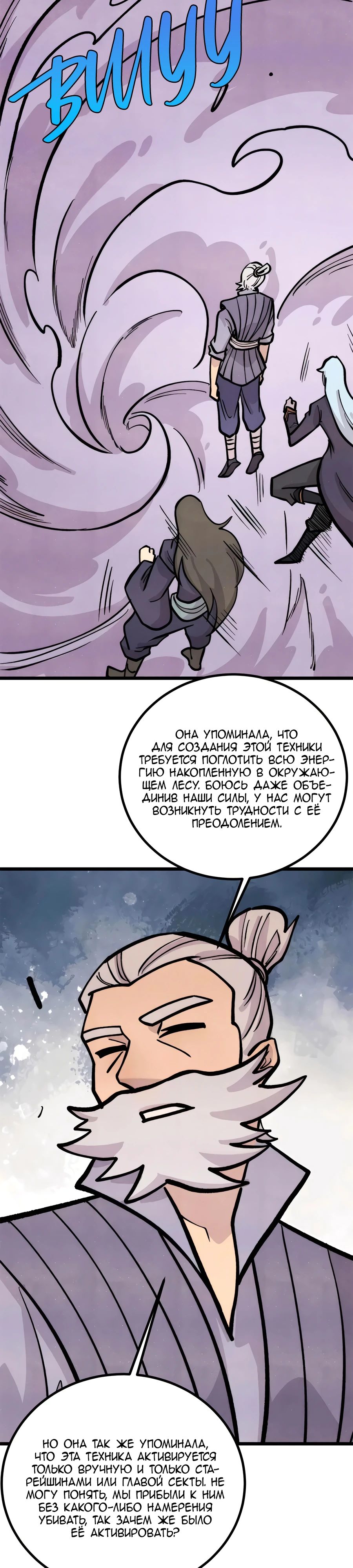 Манга Сильнейшая секта всех времен - Глава 441 Страница 9