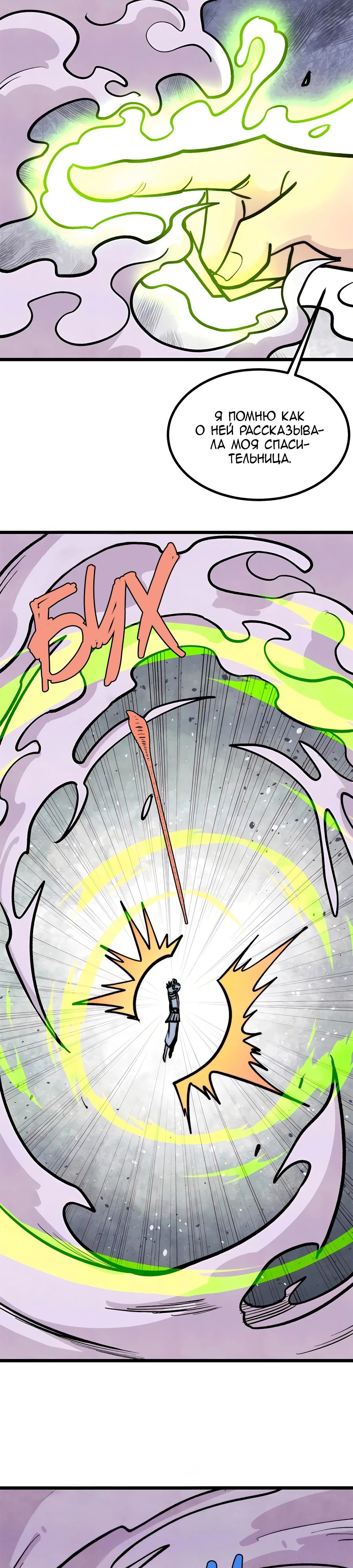 Манга Сильнейшая секта всех времен - Глава 441 Страница 8