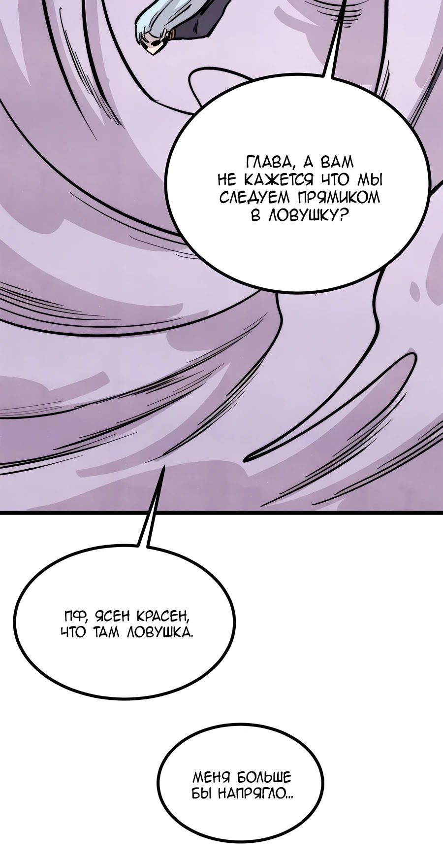 Манга Сильнейшая секта всех времен - Глава 441 Страница 16