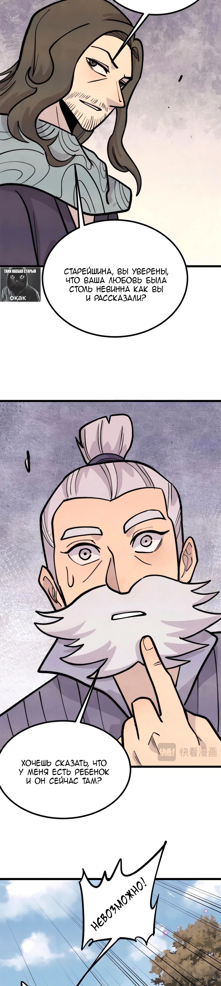 Манга Сильнейшая секта всех времен - Глава 441 Страница 2