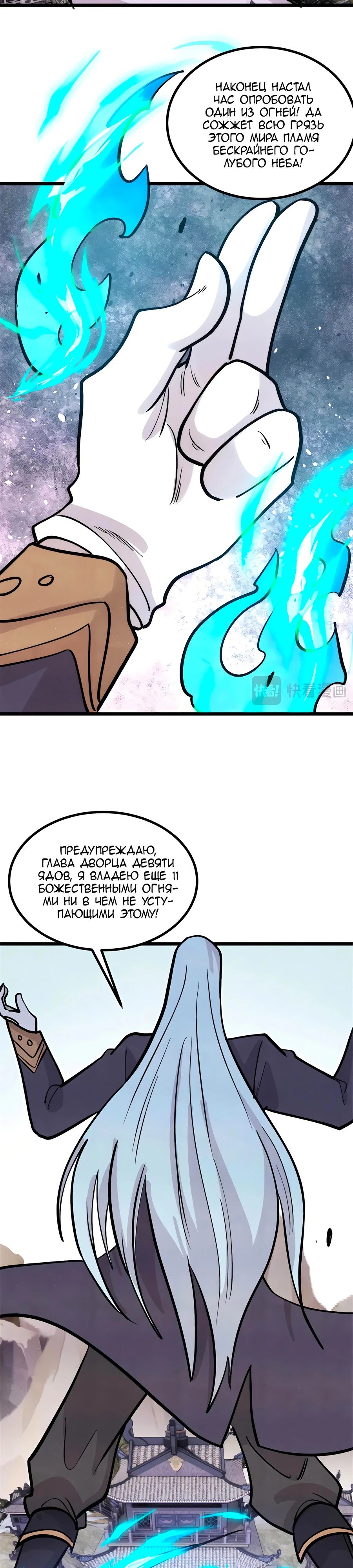 Манга Сильнейшая секта всех времен - Глава 441 Страница 20