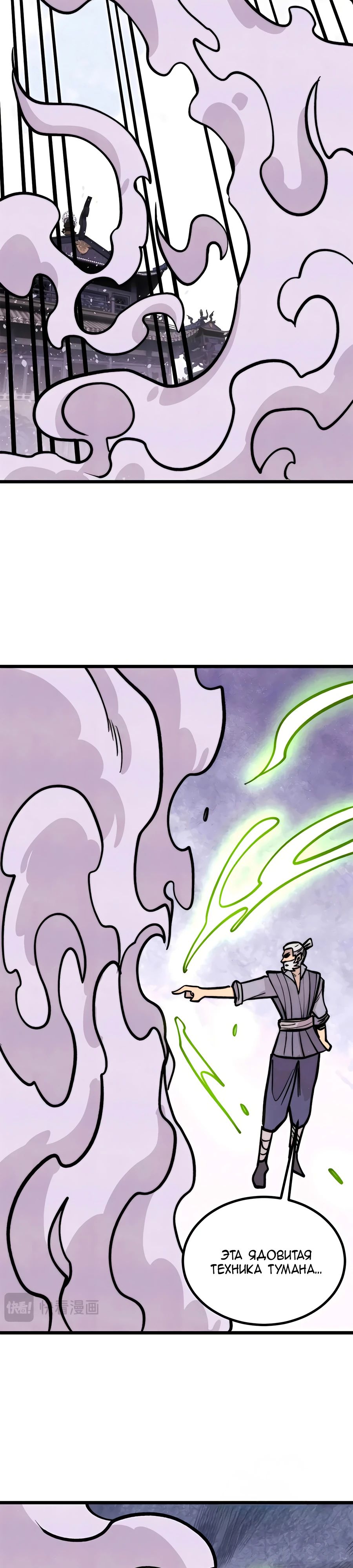 Манга Сильнейшая секта всех времен - Глава 441 Страница 7