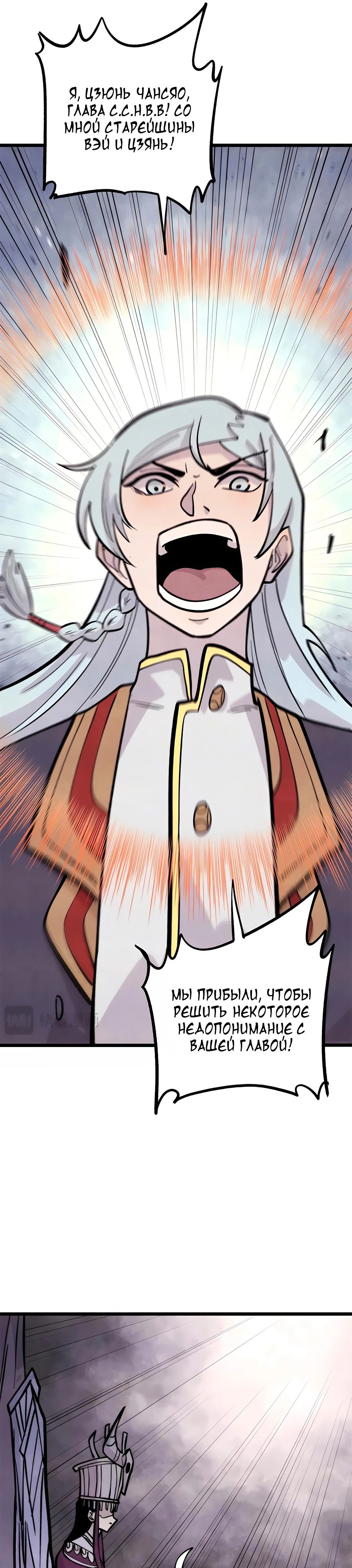 Манга Сильнейшая секта всех времен - Глава 441 Страница 11